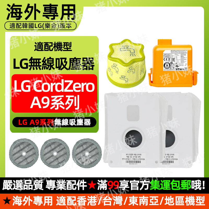 适配LG CordZero无线吸尘器配件A9 A9T A9K A9+ 滤网尘袋抹布电池