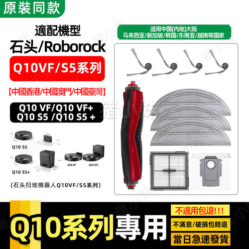 Q10VF/VF+/S5/S5+扫地机配件滤网