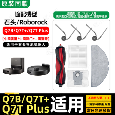 Q7B/Q7T+扫地机器人配件抹布尘袋