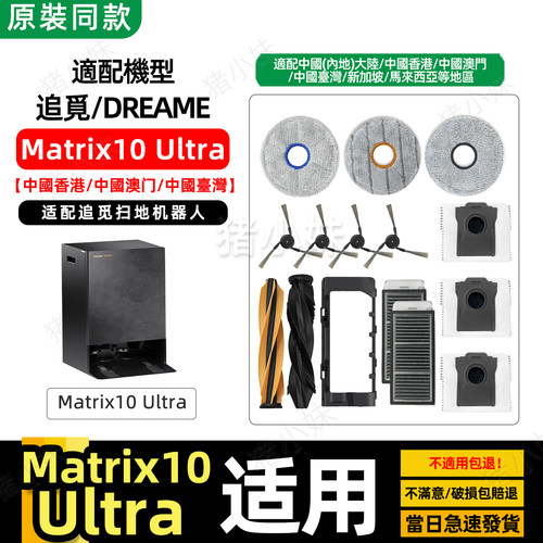 Matrix10Ultra原装拖布清洁配件