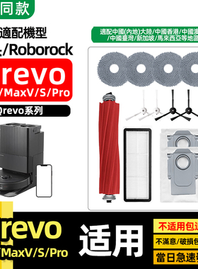 适用石头Roborock Qrevo S/Plus/Pro/MaxV扫地机器人配件滤网耗材