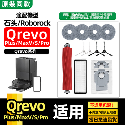 QrevoPlus扫地机滤网芯滚边配件