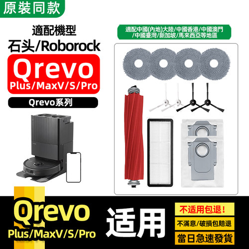 QrevoPlus扫地机滤网芯滚边配件