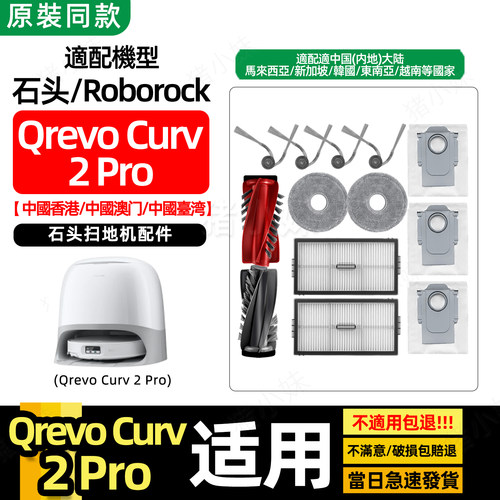 QrevoCurv2Pro清洁液滤芯尘袋