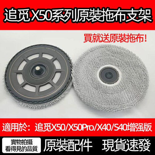 原装X50/Pro/X50先锋拖布盘配件