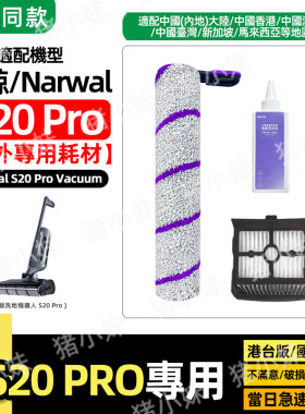 S20Pro洗地机滚刷滤网芯清洁液