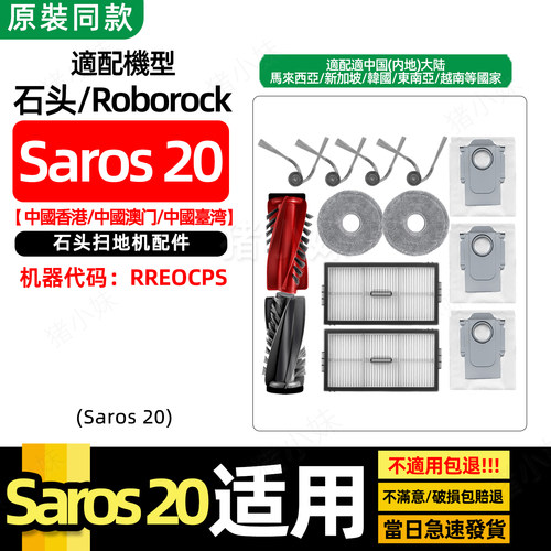 Saros20官网同款石头适耗材品质