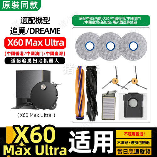 X60MaxUltra原厂拖布滤网配件