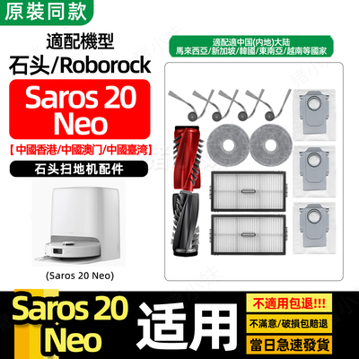 Saros20Neo扫地机配件RREOVIF