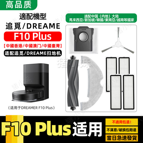 F10Plus扫地机配件集尘袋网耗材