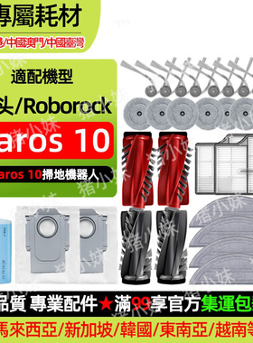 适配石头Saros 10/S9 Maxv Ultra扫地机配件滤网滚刷拖布清洁耗材