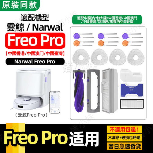 拖抹布FreoPro海外版耗材品质高
