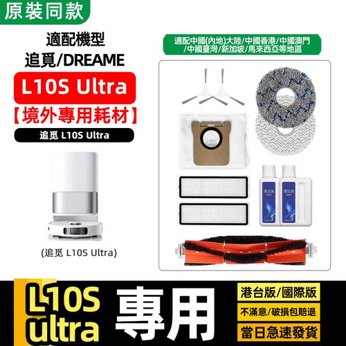 L10sUltra滤网尘袋清洁液耗材