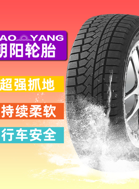 【2条装】朝阳轮胎SW628 225/65R17 SUV雪地胎丰田本田CR-V维特拉