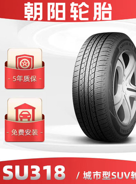 朝阳汽车轮胎285/60R18英寸SU318 适配SUV轿车轮胎汉兰达 路虎