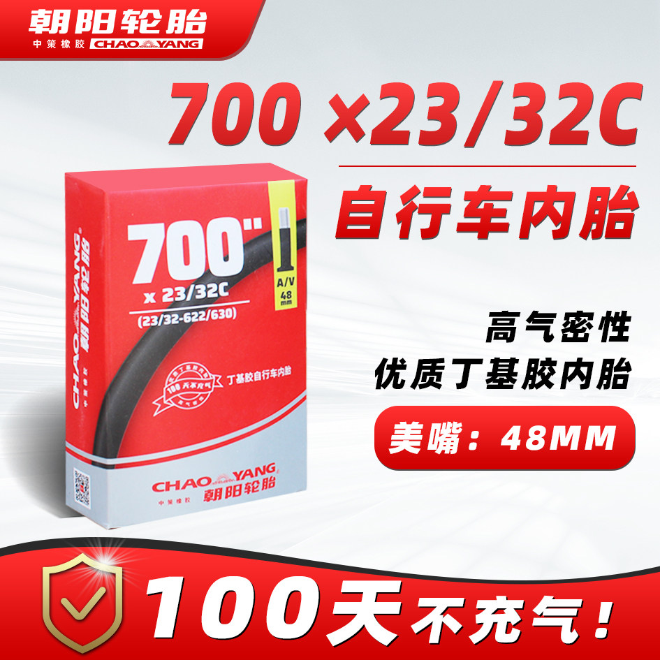 朝阳轮胎公路自行车内胎700x23C/25C/28C/38/43死飞车胎27寸内胎