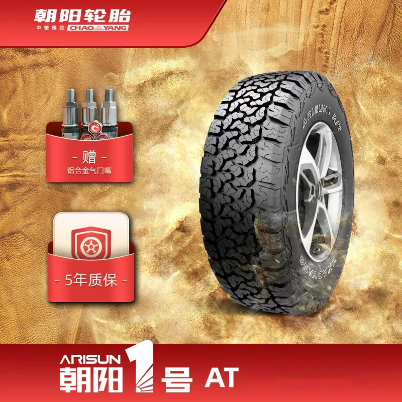 朝阳品牌全路况越野车轮胎