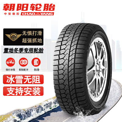 225/45r19寸雪地胎朝阳