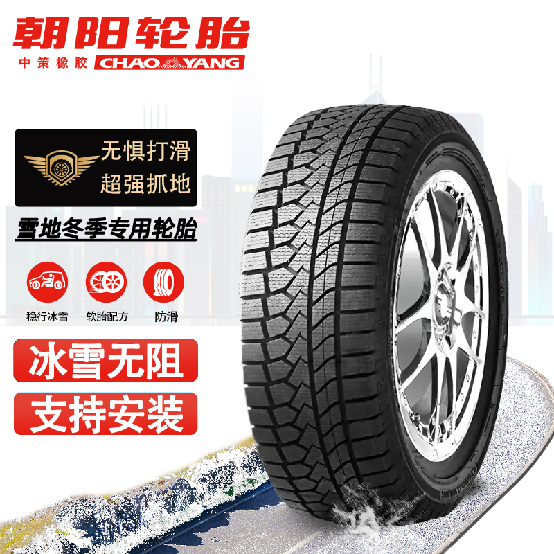 朝阳雪地胎SW628 225/40R18 英寸舒适型轿车车胎 汽车零部件/养护/美容/维保 卡客车轮胎 原图主图