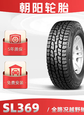 朝阳汽车车胎SL369 265/70R16适配 4x4越野车轮胎 全路况车胎