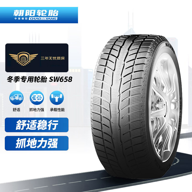汽车轮胎雪地胎汽车轮胎朝阳