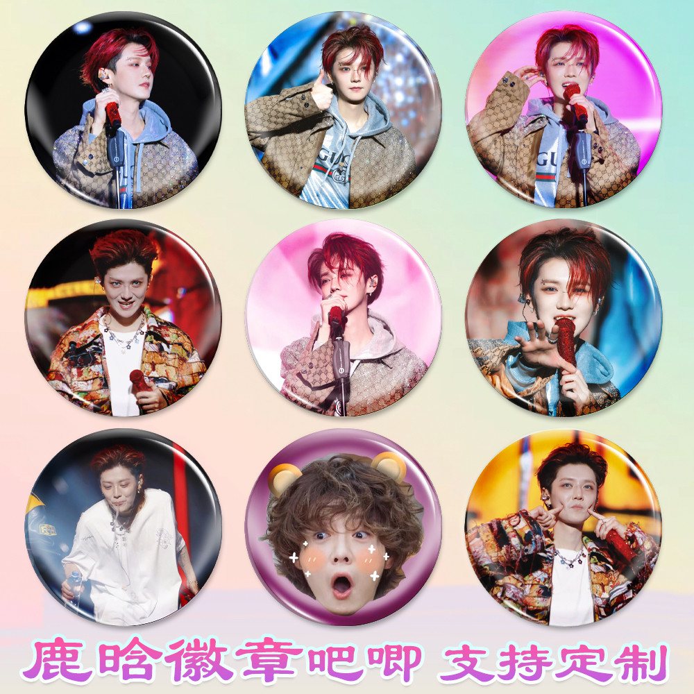鹿晗徽章小鹿演唱会吧唧马口铁书包挂件胸章diy谷子谷圈周边素材