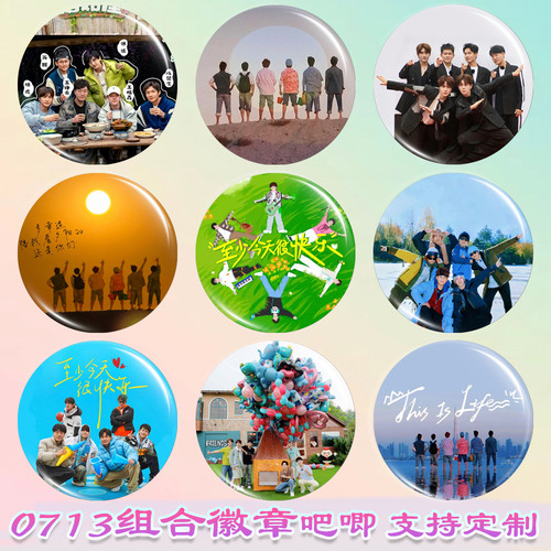 0713再就业男团徽章陈楚生吧唧王栎鑫谷子马口铁陆虎谷圈张远周边
