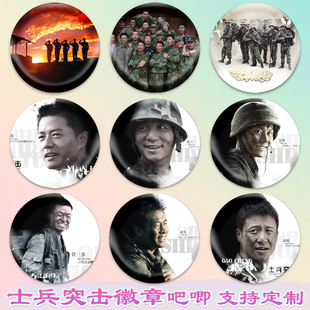士兵突击徽章许三多吧唧张译谷子马口铁谷圈周边diy应援素材高清
