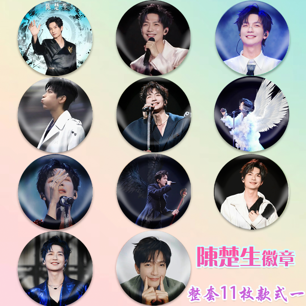 陈楚生徽章演唱会吧唧马口铁钥匙扣书包挂件胸针diy谷子谷圈周边