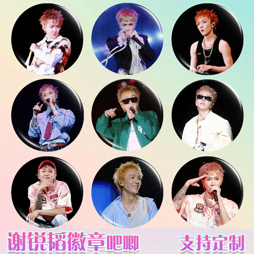谢锐韬徽章演唱会周边TizzyT谷子diy谷圈马口铁钥匙扣书包挂件