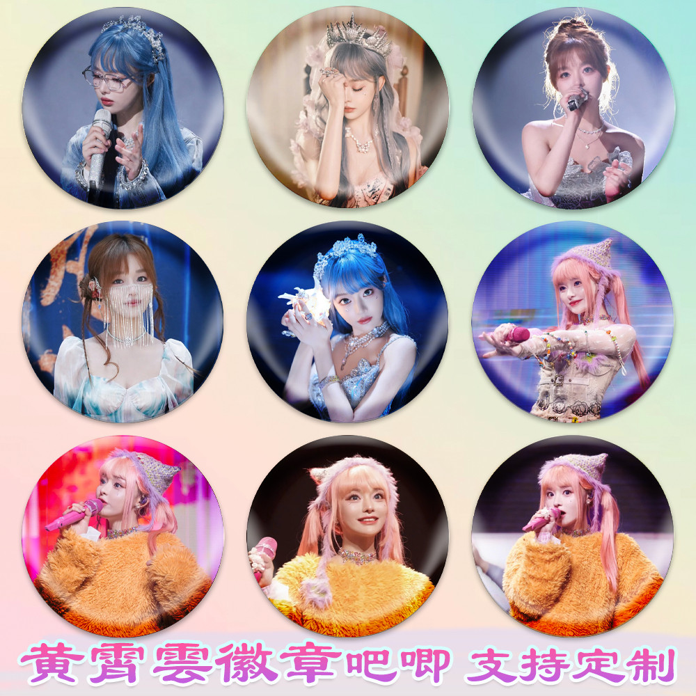 黄霄雲徽章面包妹吧唧校徽勋章马口铁谷子谷圈周边diy应援素材,模玩/动漫/周边/娃圈三坑/桌游,动漫徽章/立牌,淘宝优惠券,粉丝福利购,淘宝优惠卷