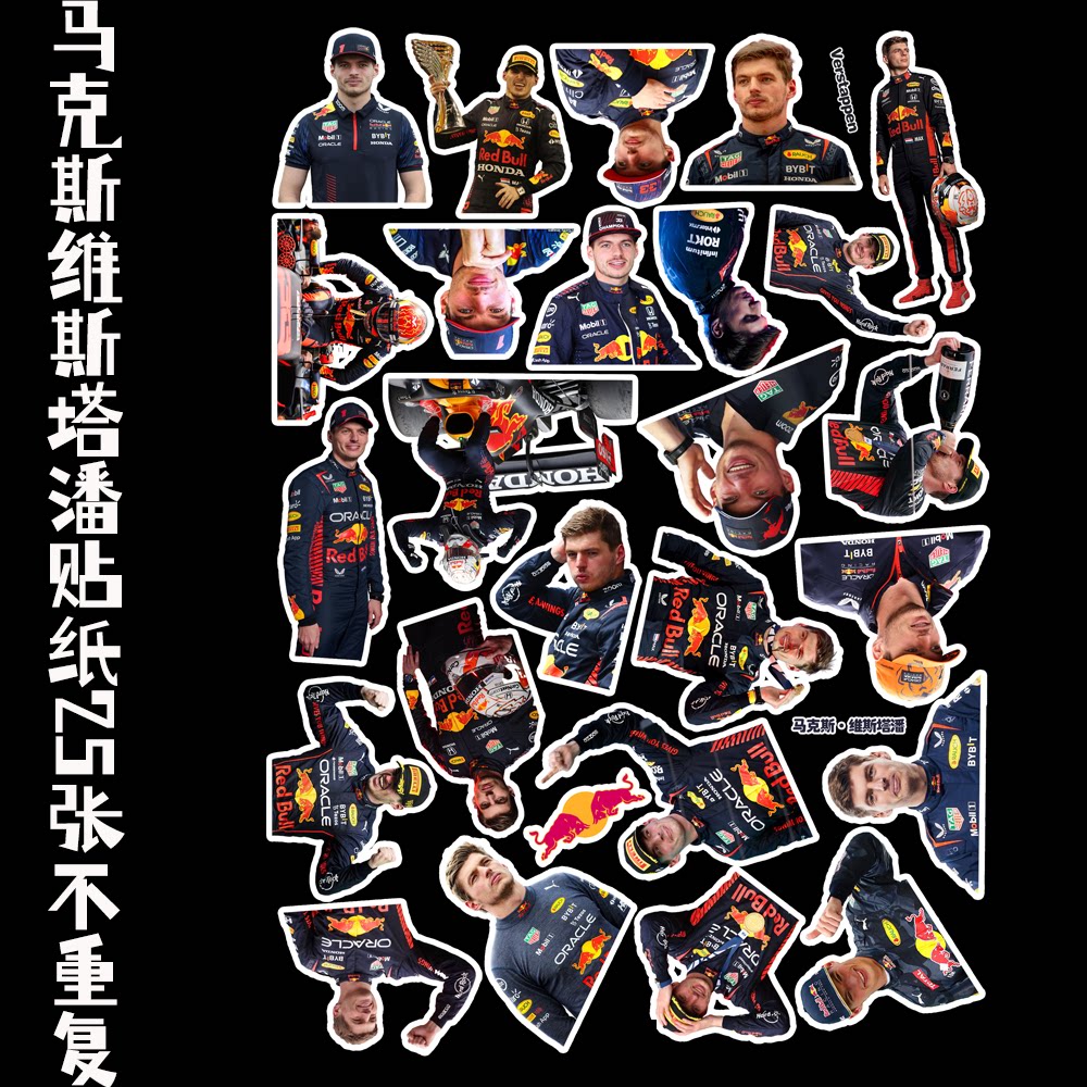 马克斯维斯塔潘贴纸高清大头贴周边手账素材手机电脑装饰不干胶贴