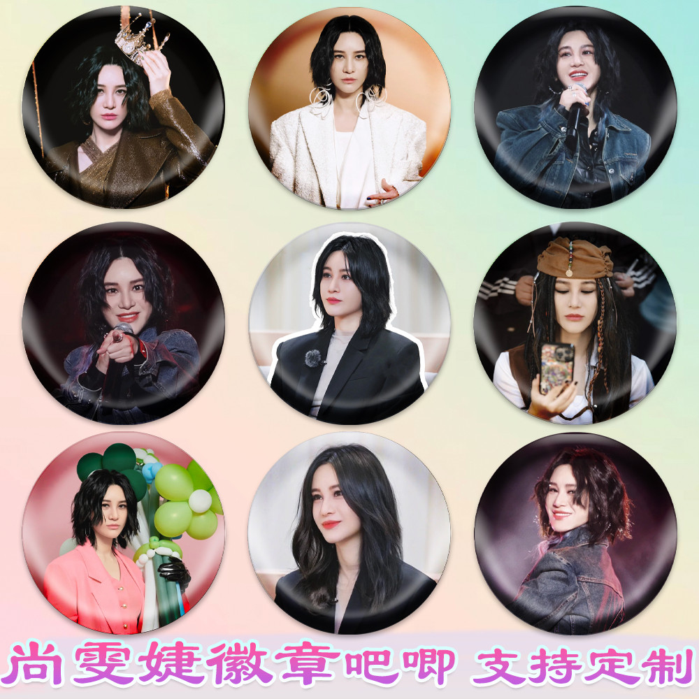 尚雯婕徽章浪姐同款吧唧演唱会周边谷子diy古圈应援素材马口铁,模玩/动漫/周边/娃圈三坑/桌游,动漫徽章/立牌,淘宝优惠券,粉丝福利购,淘宝优惠卷