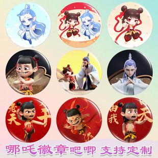 哪吒徽章敖丙吧唧马口铁谷子国漫卡通周边书包钥匙扣挂件胸针收藏