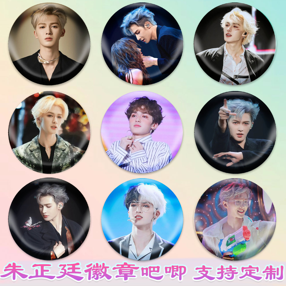 朱正廷徽章明星演唱会吧唧马口铁钥匙扣书包挂件diy谷子周边素材