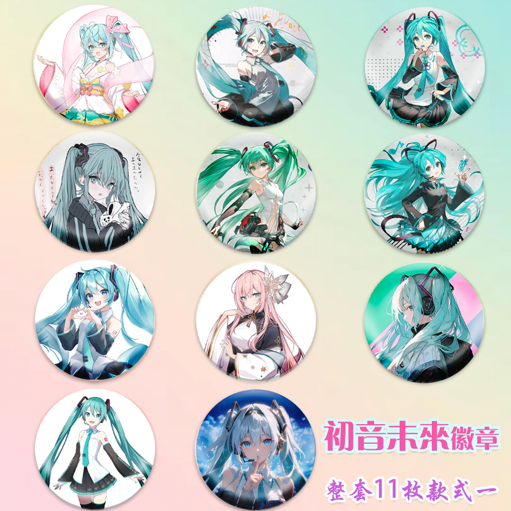 初音未来吧唧徽章胸章周边动漫马口铁书包挂件胸针diy谷子谷圈
