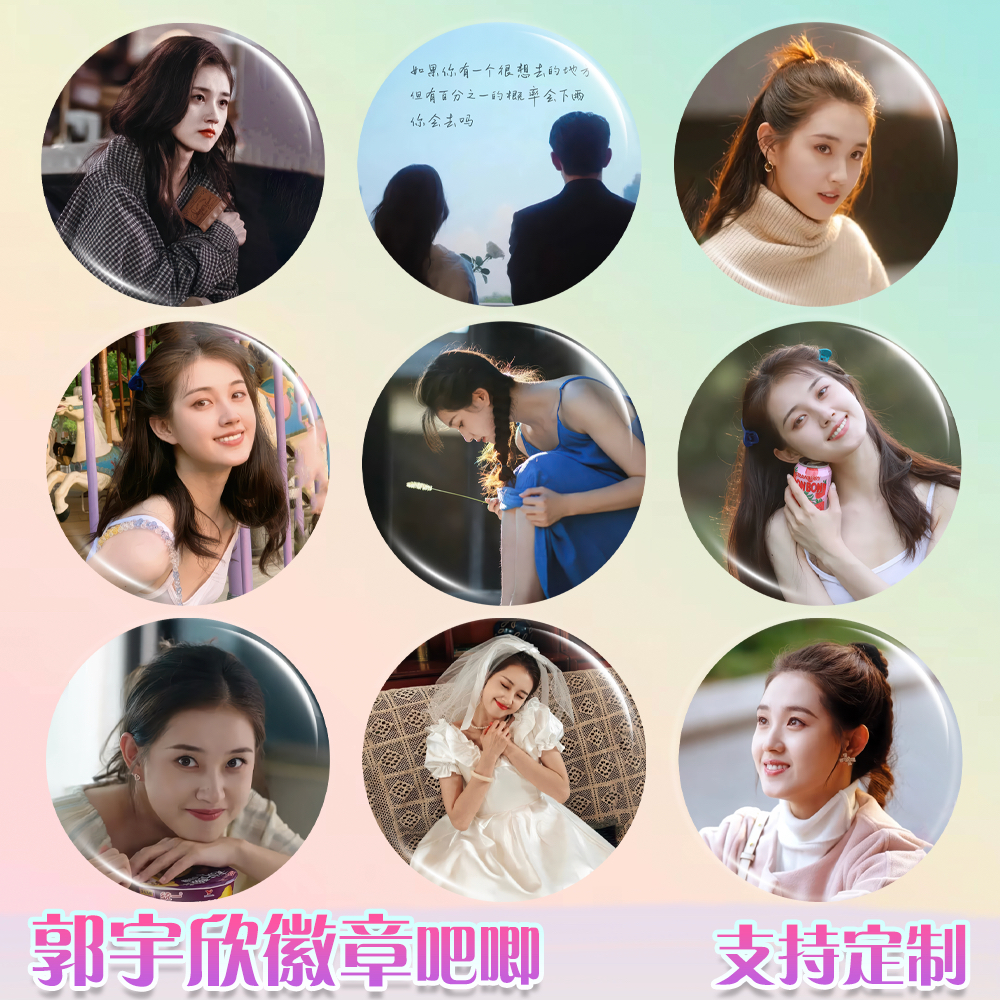 郭宇欣徽章刘萧旭吧唧明星周边谷子diy古圈应援素材马口铁胸章