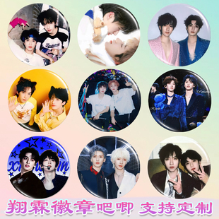 翔霖徽章严浩翔周边贺峻霖谷子diy谷圈马口铁钥匙扣书包挂件吧唧