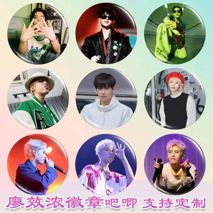 廖效浓徽章周边谷子说唱歌手吧唧diy谷圈应援素材马口铁书包挂件