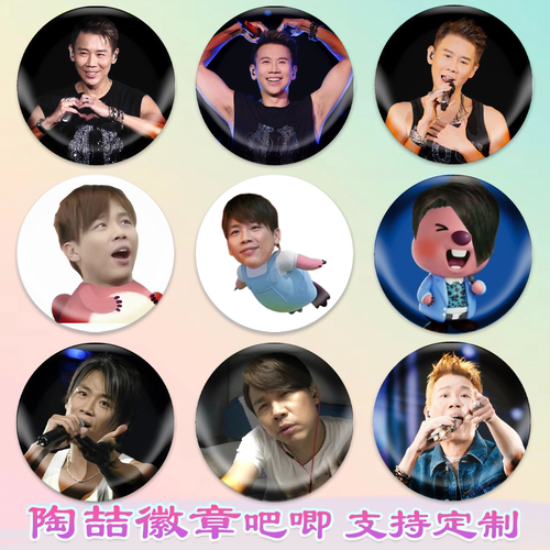陶喆徽章陶吉吉吧唧演唱会周边谷子diy古圈应援素材马口铁防水