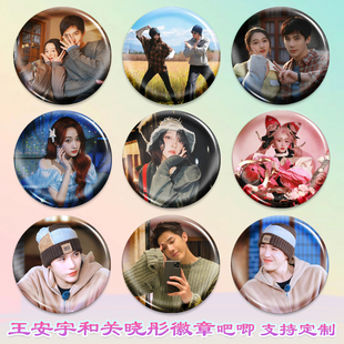 王安宇徽章关晓彤吧唧马口铁书包挂件diy谷子谷圈小巷人家周边