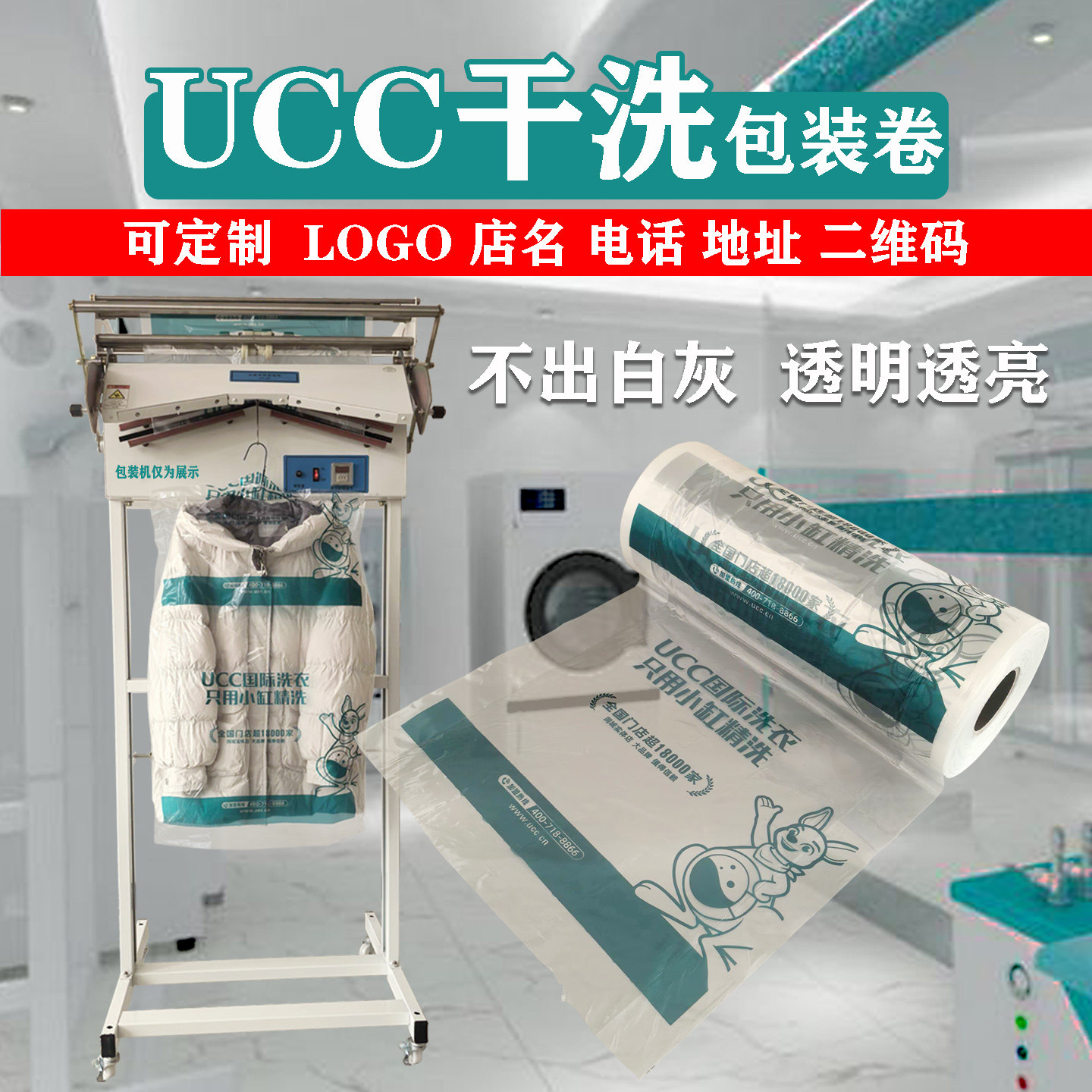 UCC洗衣新款包装卷透明服装套衣塑料袋羽绒服大衣西服罩衣套袋子