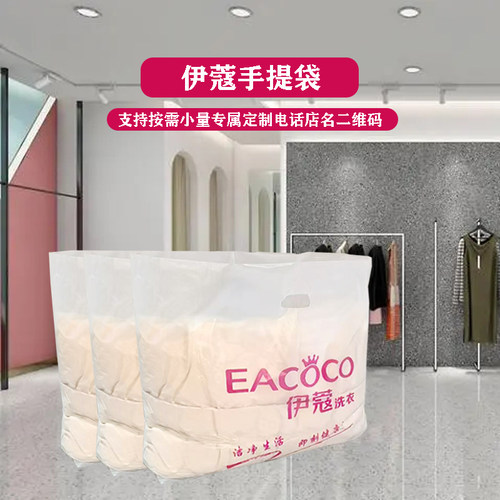 手提袋伊寇服装塑料平口袋