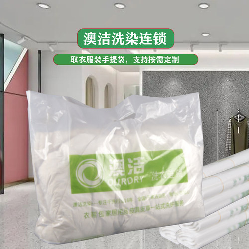 澳洁干洗店手提袋塑料防尘袋洗衣店衣物袋子衣架包装卷膜快递包邮 - 封面