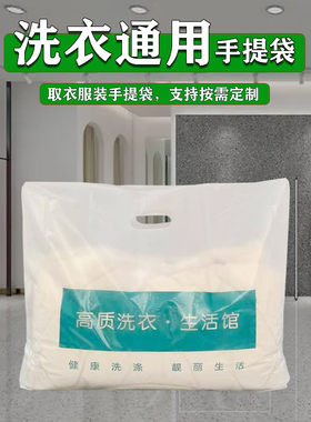 手提袋通用洗衣店服装取衣袋
