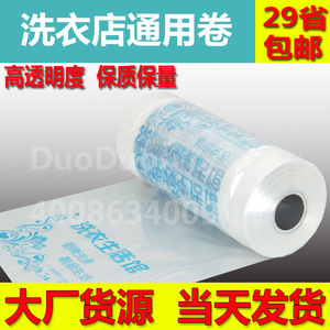 干洗店生活馆通用包装卷洗衣店衣物防尘膜包装膜防尘袋缠绕膜包邮