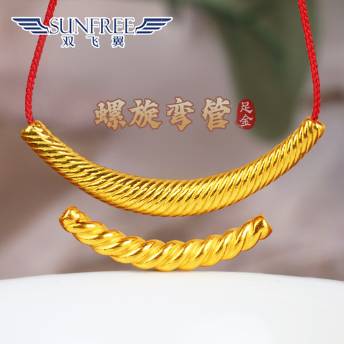 时尚螺旋纹弯管足金999女