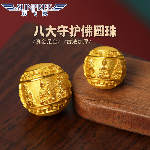 双飞翼八大守护佛圆珠足金999