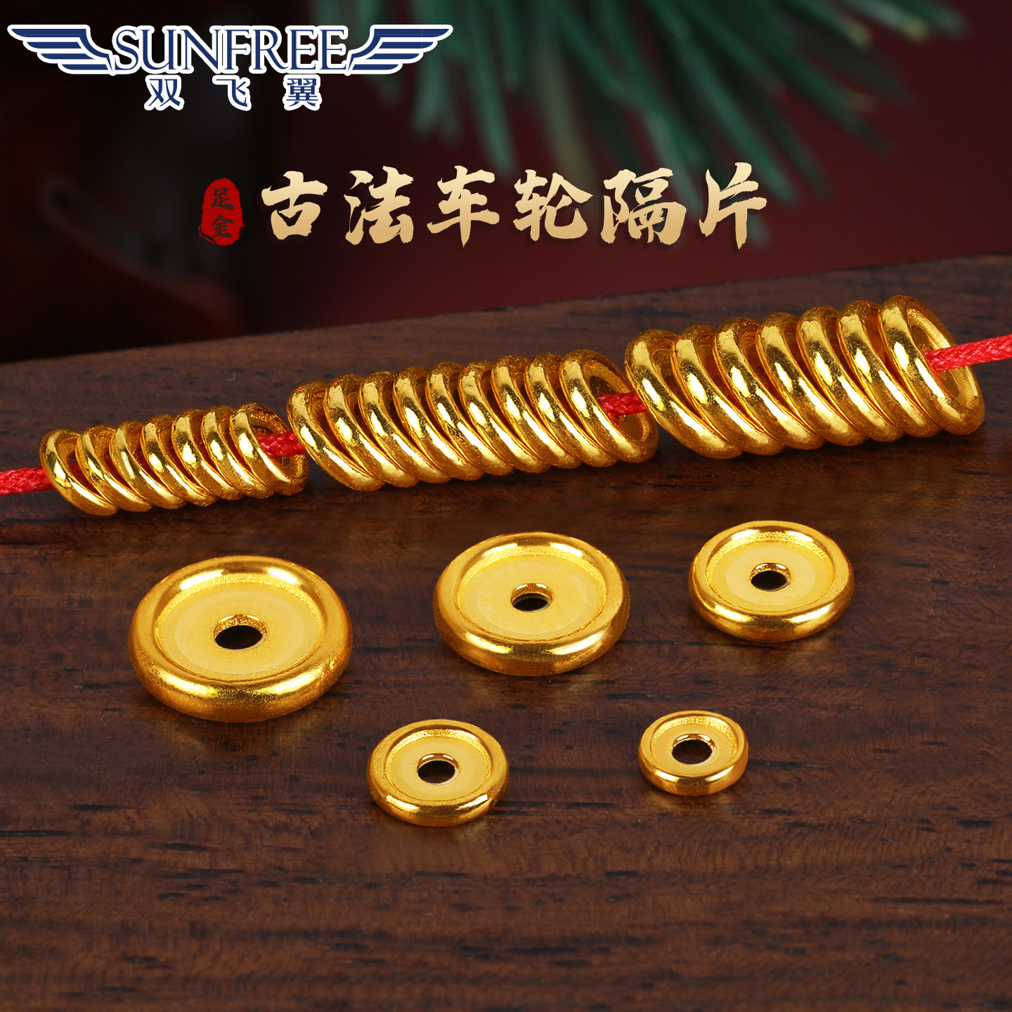 古法黄金车轮隔片凹面足金999小配件卡环实心隔垫片隔珠文玩手串,黄金,小克重定价路路通,淘宝优惠券,粉丝福利购,淘宝优惠卷
