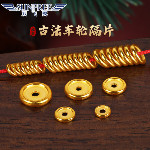 双飞翼古法车轮隔片足金999